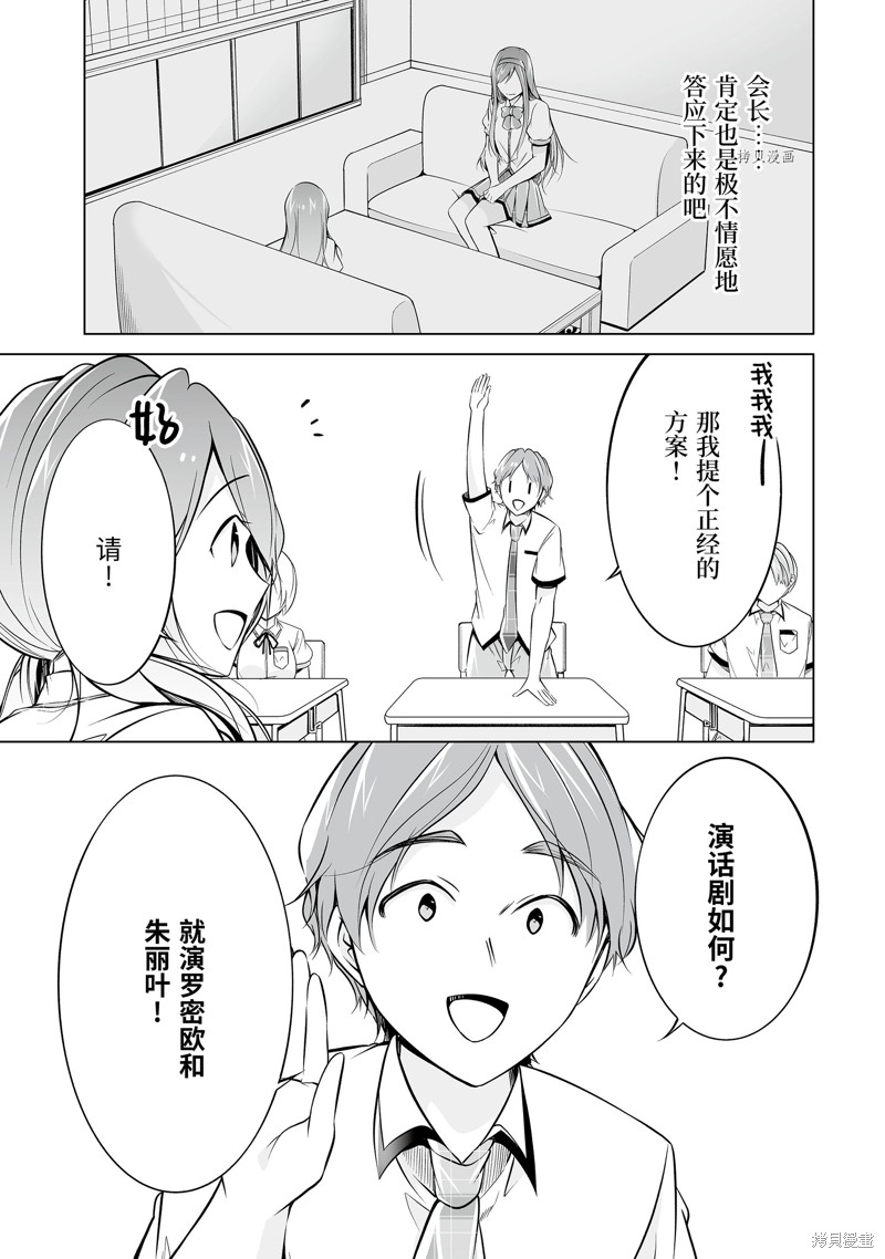 《醒醒吧！你没有女朋友》漫画最新章节第70话免费下拉式在线观看章节第【9】张图片