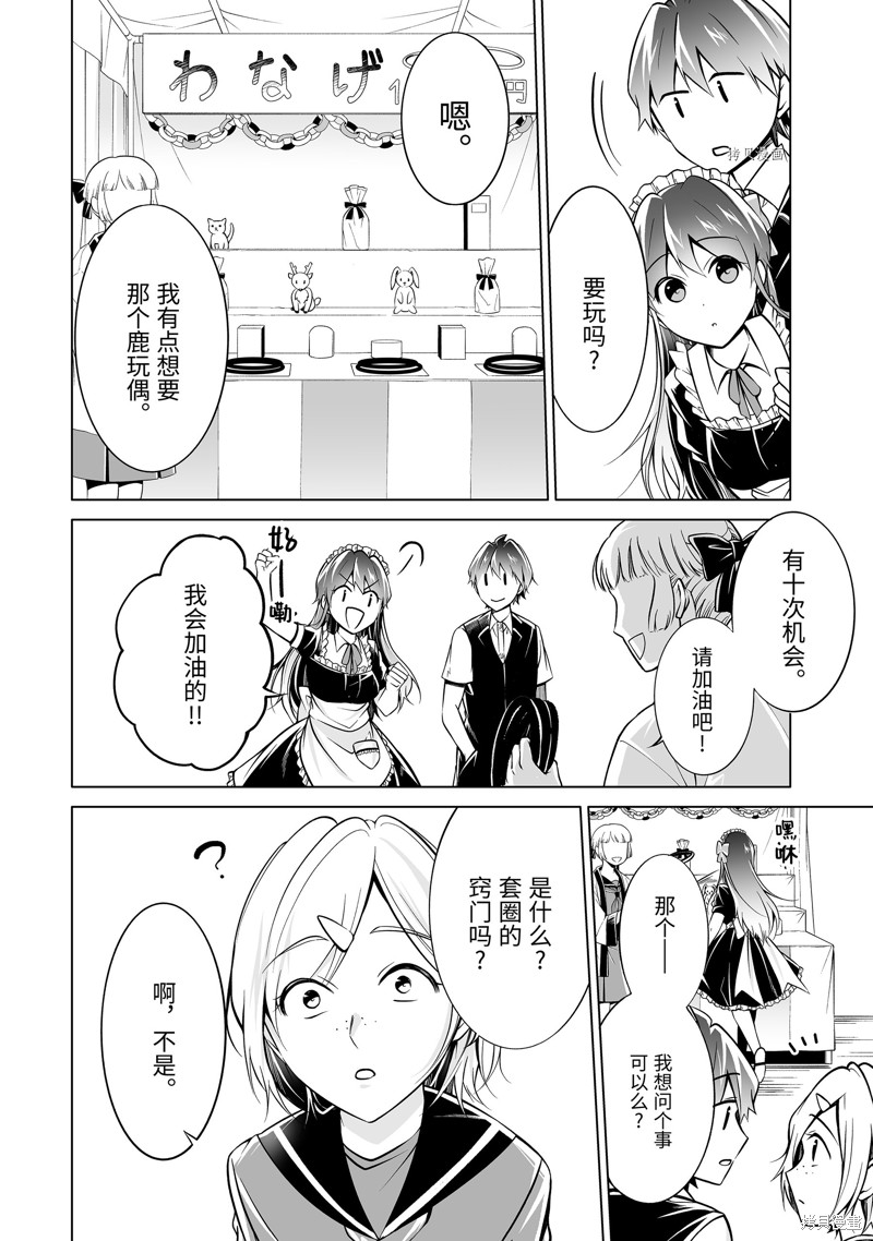 《醒醒吧！你没有女朋友》漫画最新章节第86话免费下拉式在线观看章节第【6】张图片