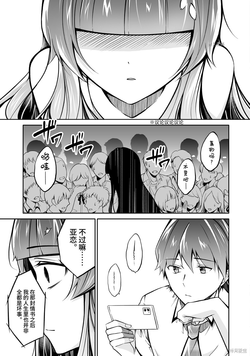 《醒醒吧！你没有女朋友》漫画最新章节第100话免费下拉式在线观看章节第【11】张图片