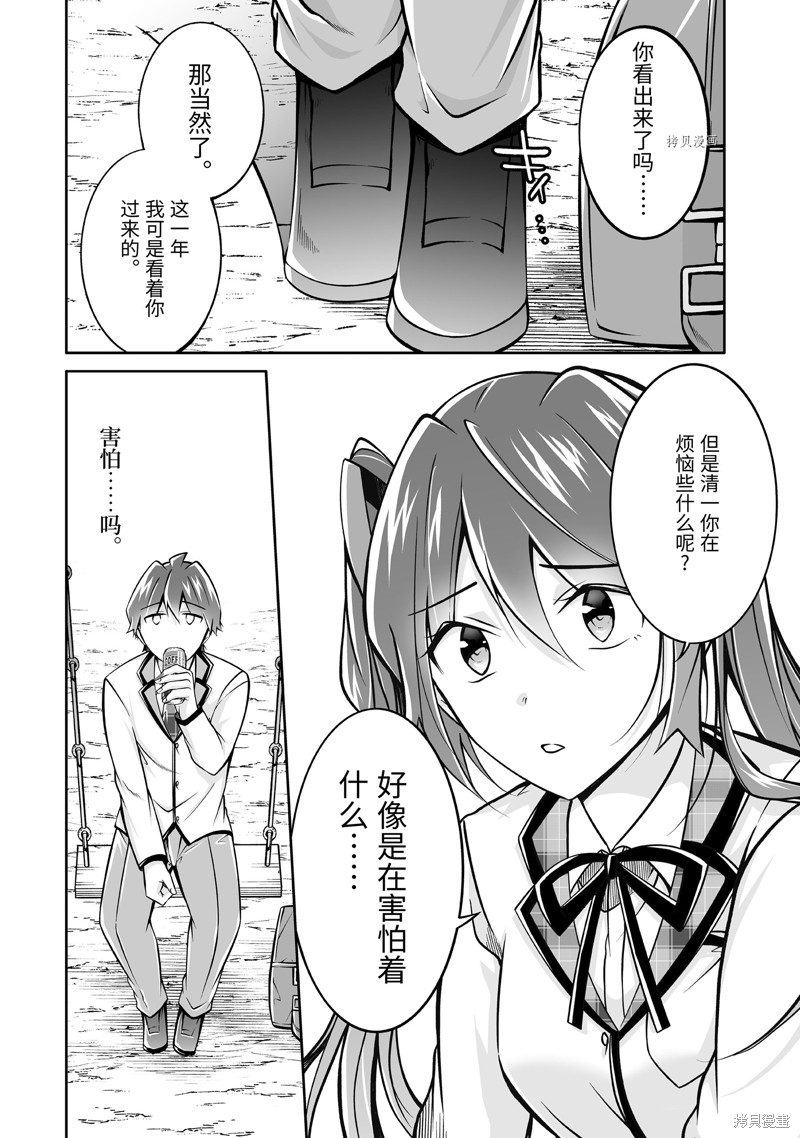 《醒醒吧！你没有女朋友》漫画最新章节第108话免费下拉式在线观看章节第【6】张图片