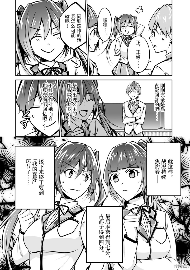 《醒醒吧！你没有女朋友》漫画最新章节第104.2话免费下拉式在线观看章节第【6】张图片