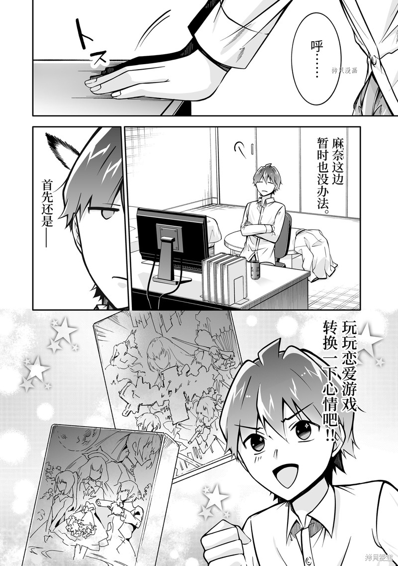 《醒醒吧！你没有女朋友》漫画最新章节第113话免费下拉式在线观看章节第【2】张图片