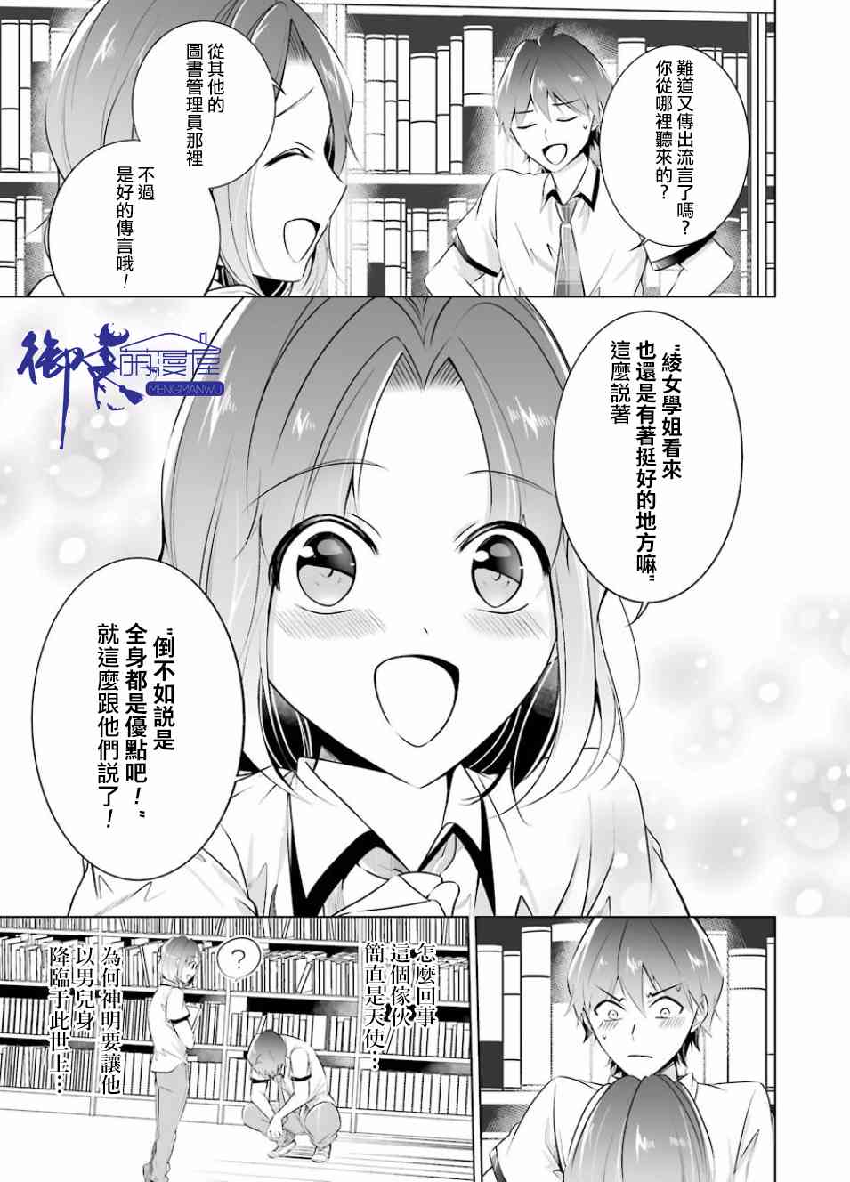 《醒醒吧！你没有女朋友》漫画最新章节第33话免费下拉式在线观看章节第【5】张图片