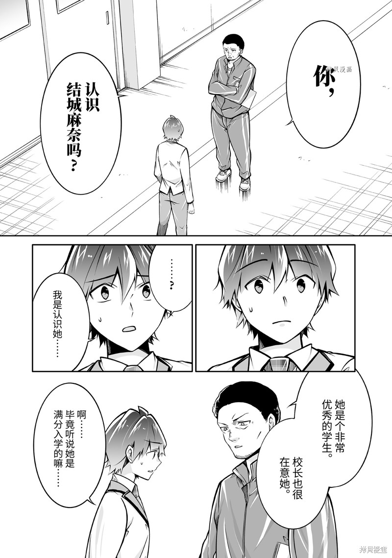 《醒醒吧！你没有女朋友》漫画最新章节第109.2话免费下拉式在线观看章节第【8】张图片