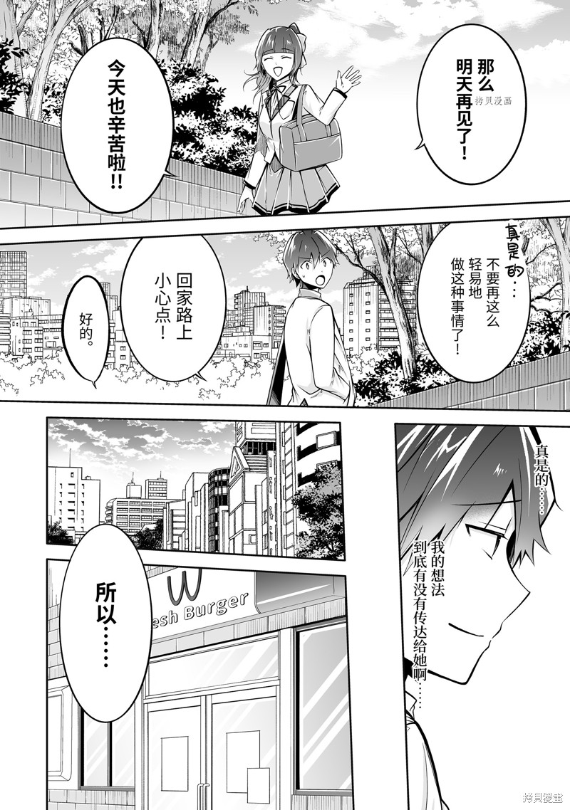 《醒醒吧！你没有女朋友》漫画最新章节第111.2话免费下拉式在线观看章节第【2】张图片