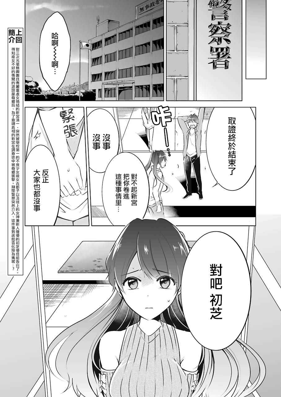 《醒醒吧！你没有女朋友》漫画最新章节第20话免费下拉式在线观看章节第【4】张图片