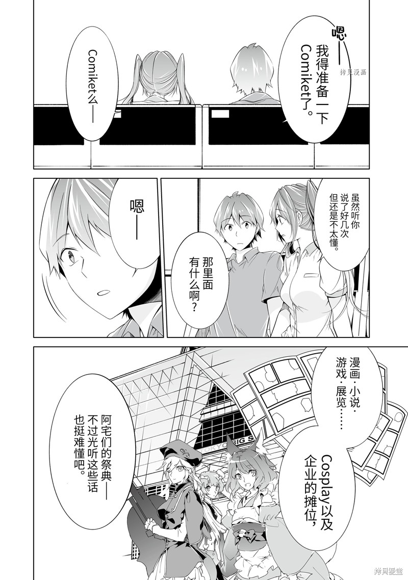 《醒醒吧！你没有女朋友》漫画最新章节第60.2话免费下拉式在线观看章节第【2】张图片