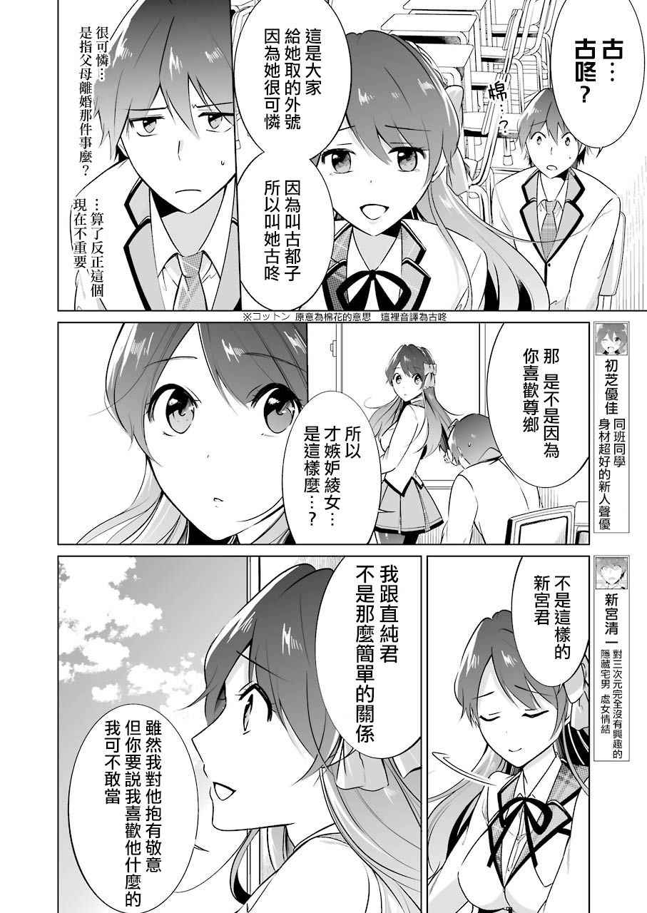 《醒醒吧！你没有女朋友》漫画最新章节第16话免费下拉式在线观看章节第【8】张图片