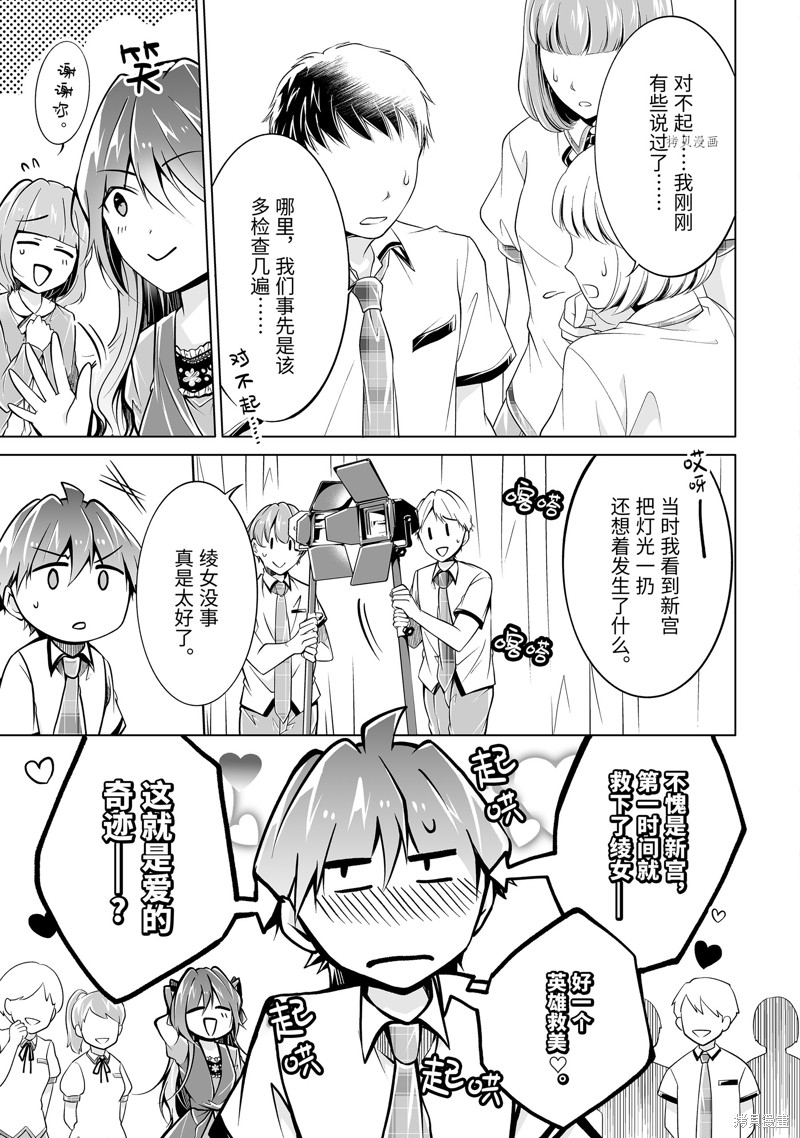 《醒醒吧！你没有女朋友》漫画最新章节第90.2话免费下拉式在线观看章节第【3】张图片