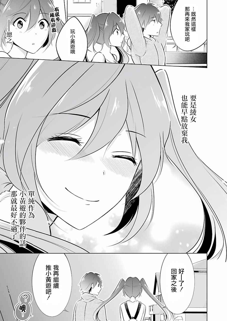 《醒醒吧！你没有女朋友》漫画最新章节第7话免费下拉式在线观看章节第【19】张图片