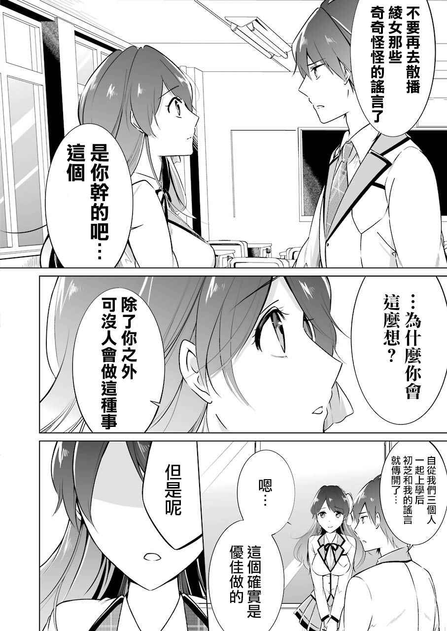 《醒醒吧！你没有女朋友》漫画最新章节第16话免费下拉式在线观看章节第【12】张图片