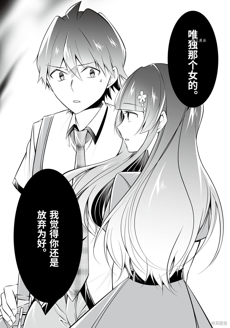 《醒醒吧！你没有女朋友》漫画最新章节第69.2话免费下拉式在线观看章节第【12】张图片