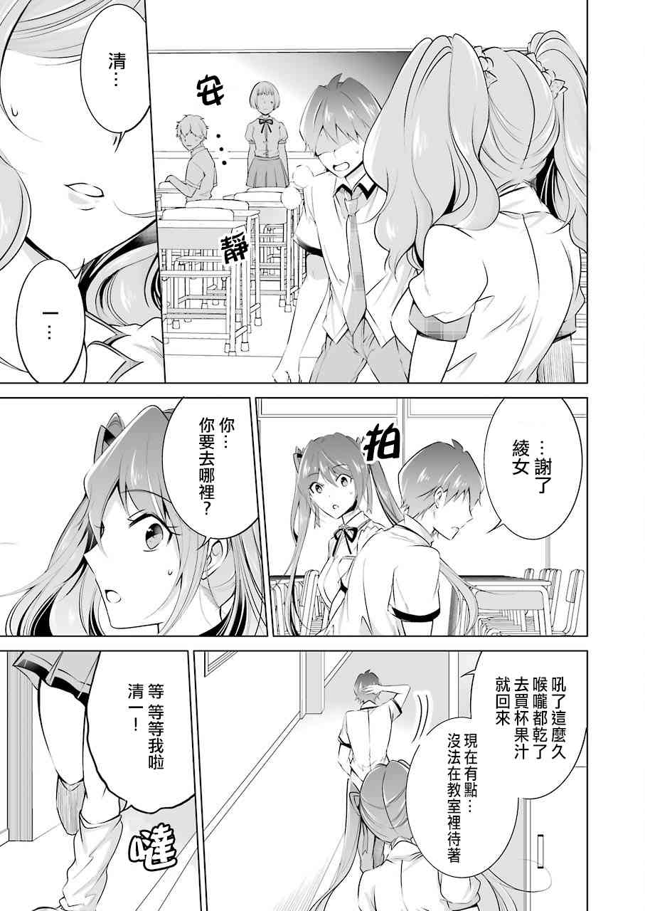 《醒醒吧！你没有女朋友》漫画最新章节第37话免费下拉式在线观看章节第【8】张图片