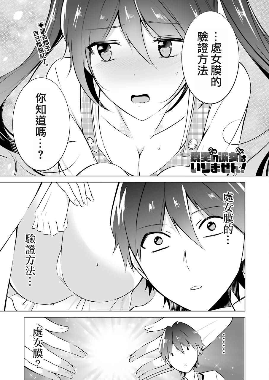 《醒醒吧！你没有女朋友》漫画最新章节第17话免费下拉式在线观看章节第【1】张图片