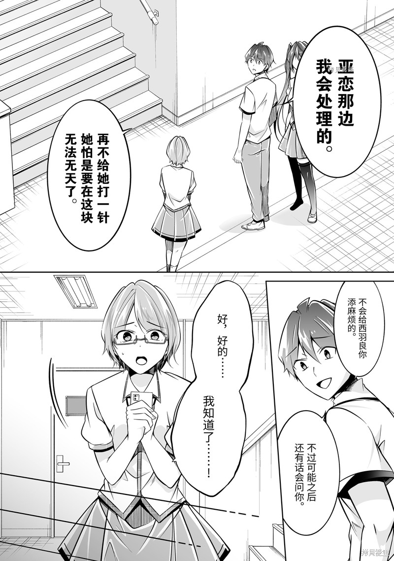 《醒醒吧！你没有女朋友》漫画最新章节第93话免费下拉式在线观看章节第【1】张图片