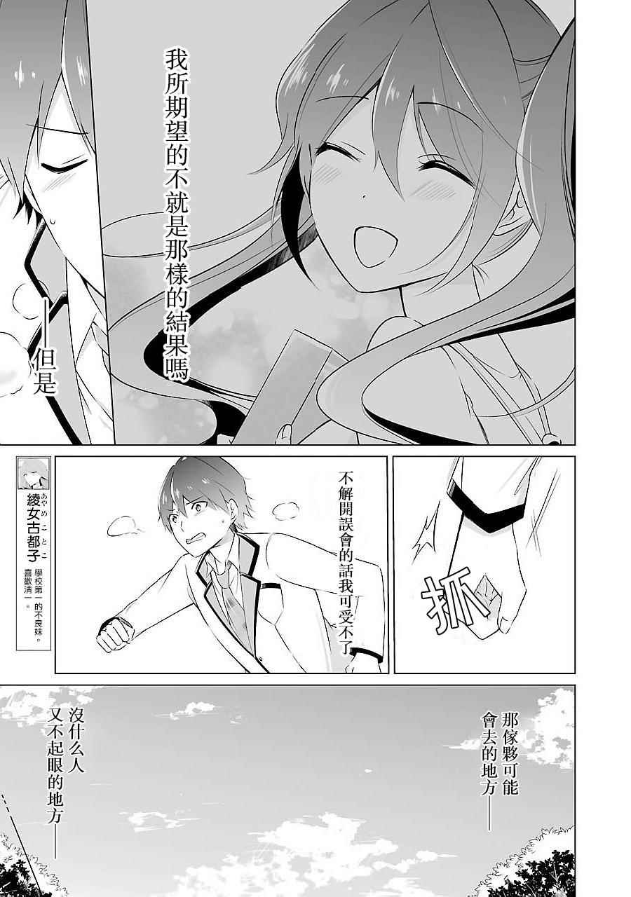 《醒醒吧！你没有女朋友》漫画最新章节第13话免费下拉式在线观看章节第【8】张图片