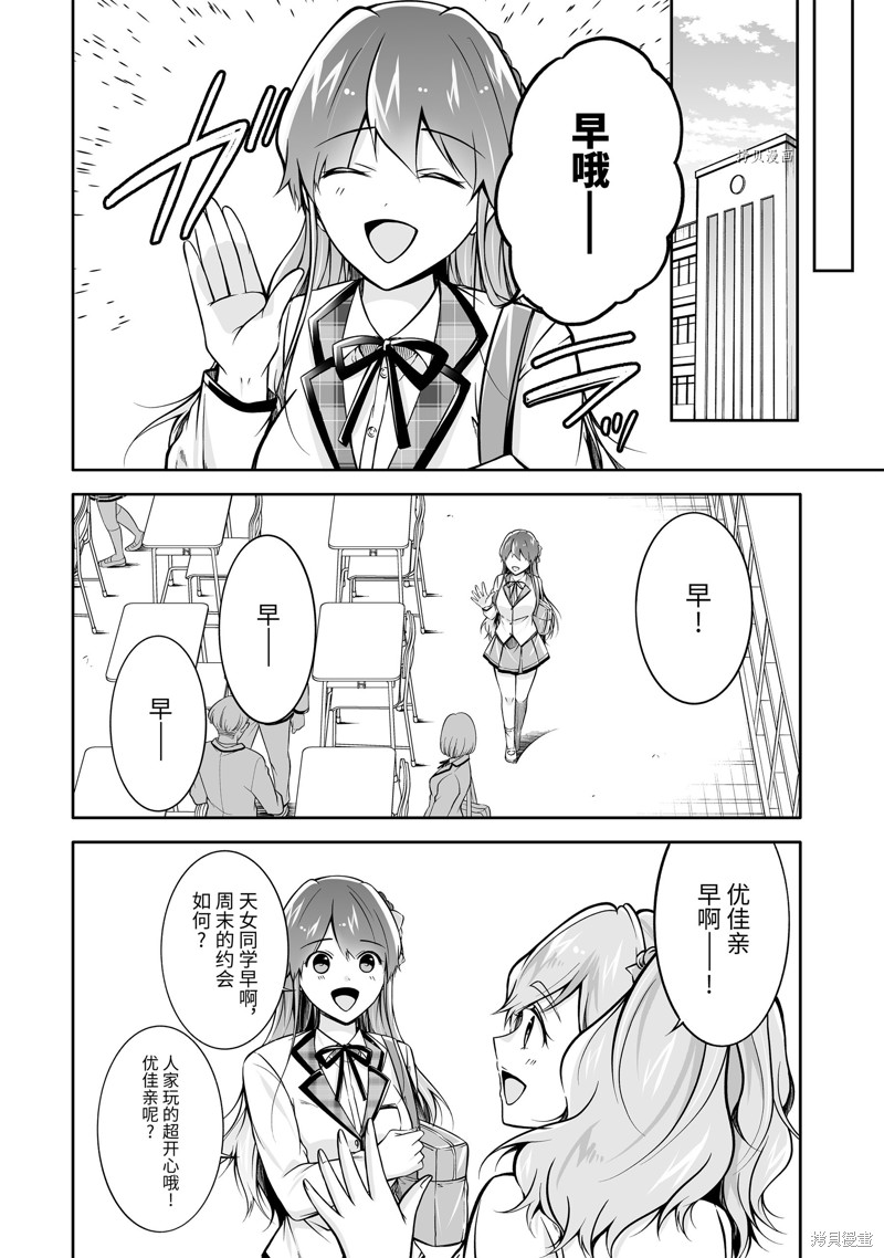 《醒醒吧！你没有女朋友》漫画最新章节第118.2话免费下拉式在线观看章节第【8】张图片