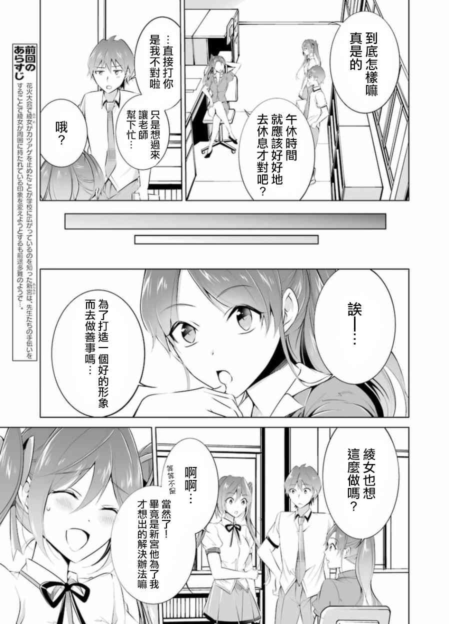 《醒醒吧！你没有女朋友》漫画最新章节第34话免费下拉式在线观看章节第【3】张图片