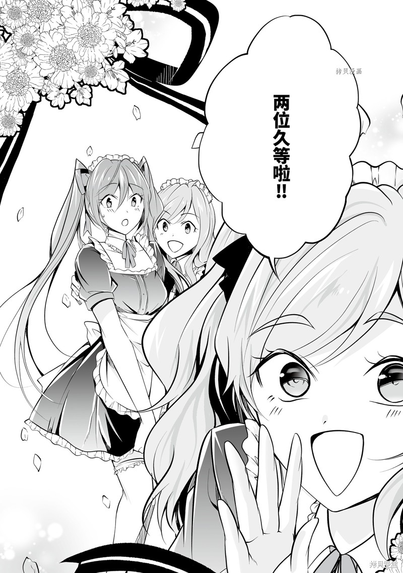 《醒醒吧！你没有女朋友》漫画最新章节第75话免费下拉式在线观看章节第【10】张图片