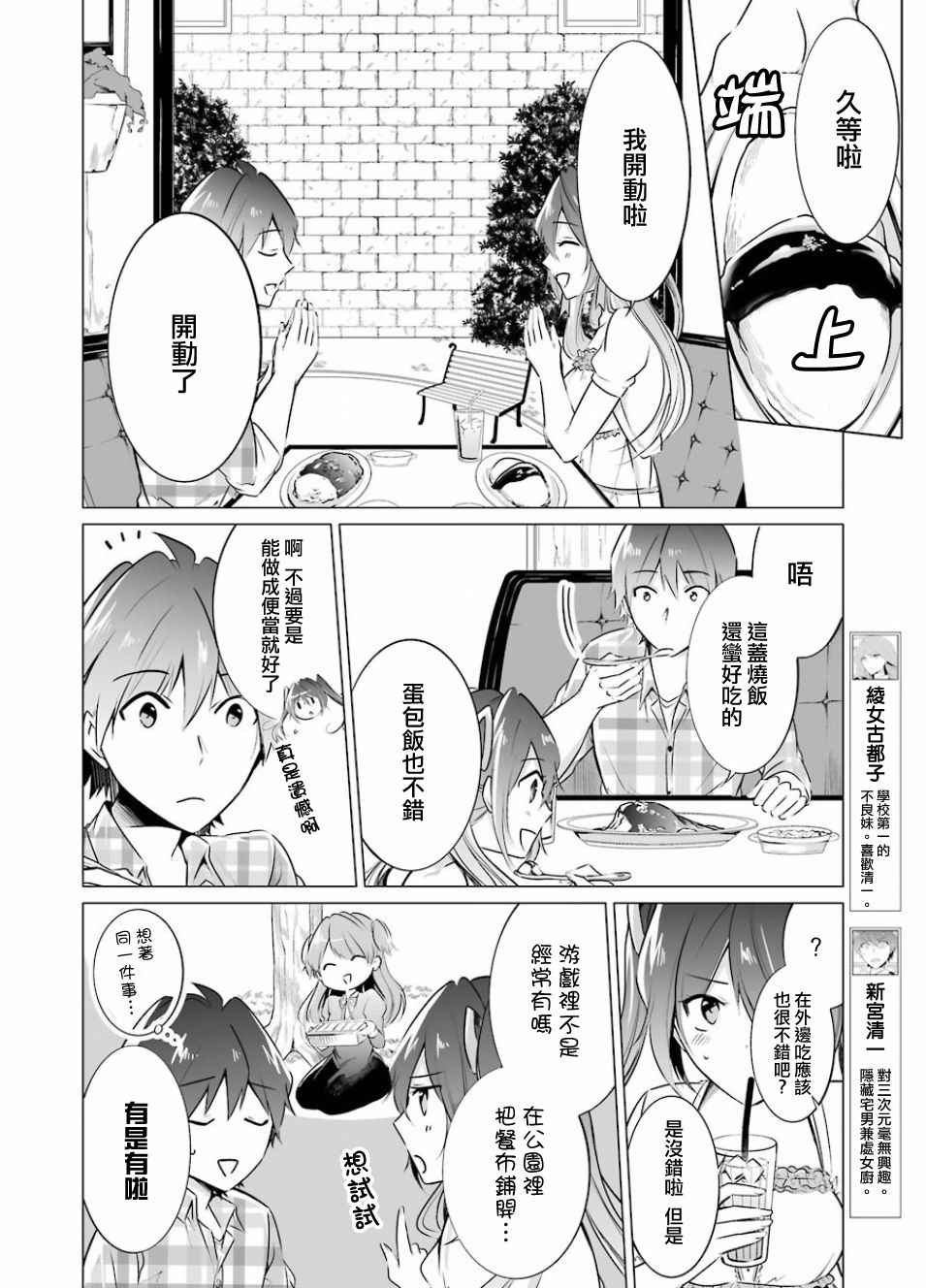 《醒醒吧！你没有女朋友》漫画最新章节第21话免费下拉式在线观看章节第【8】张图片