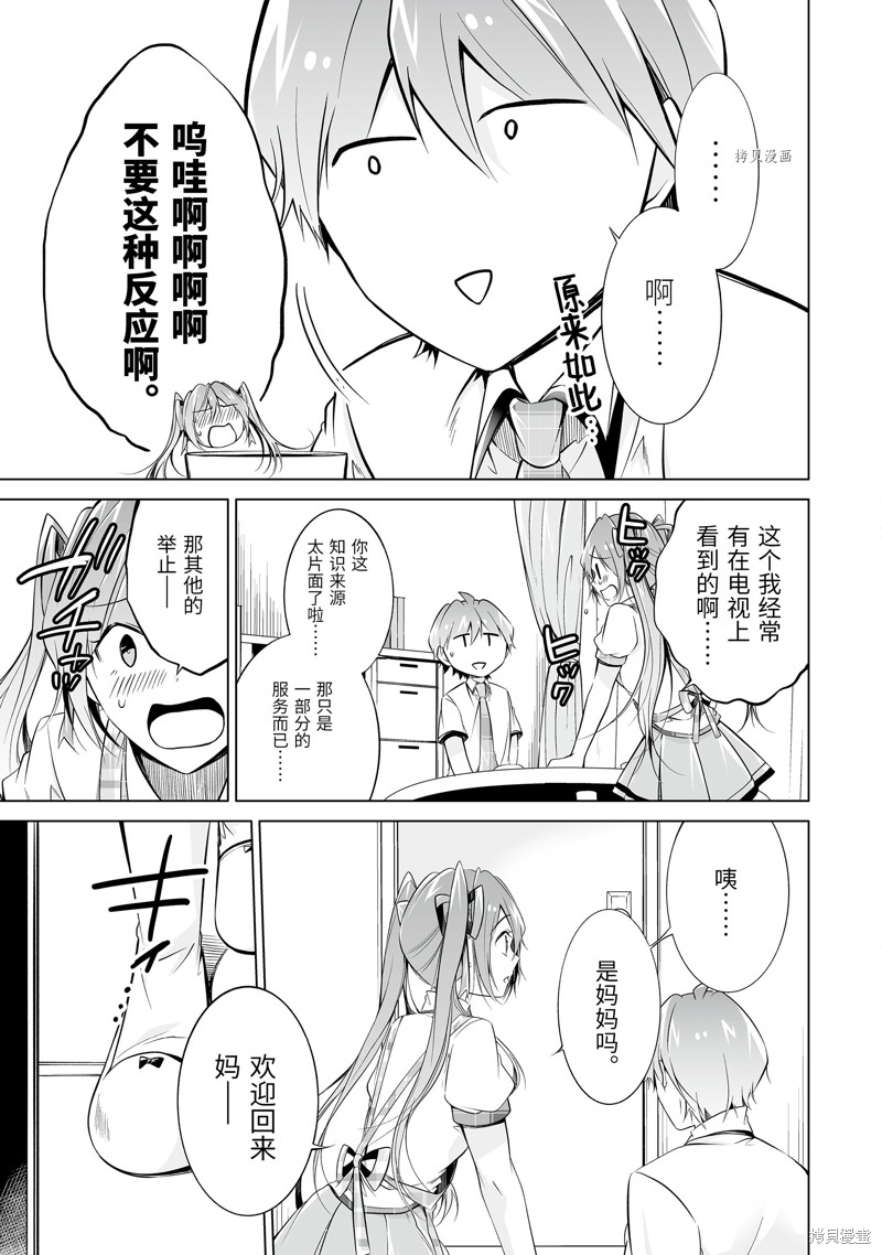 《醒醒吧！你没有女朋友》漫画最新章节第72.2话免费下拉式在线观看章节第【11】张图片