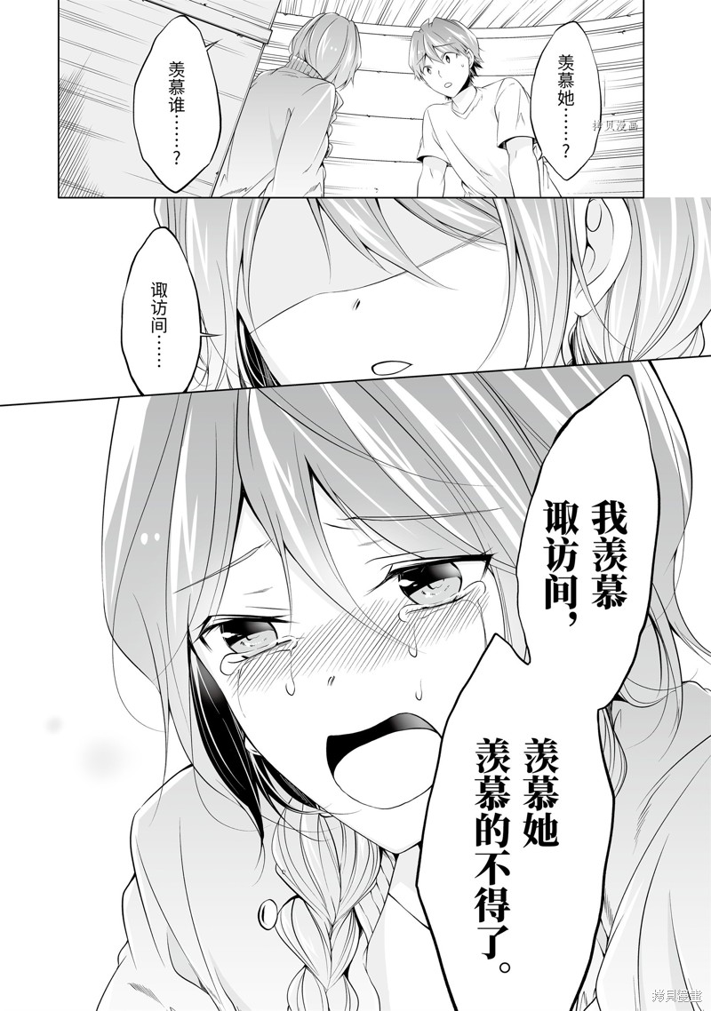 《醒醒吧！你没有女朋友》漫画最新章节第59话免费下拉式在线观看章节第【12】张图片