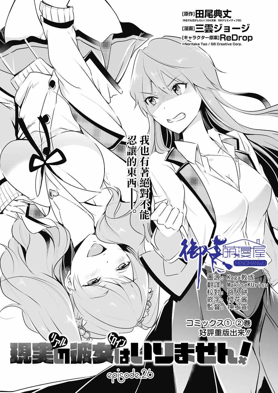 《醒醒吧！你没有女朋友》漫画最新章节第26话免费下拉式在线观看章节第【1】张图片