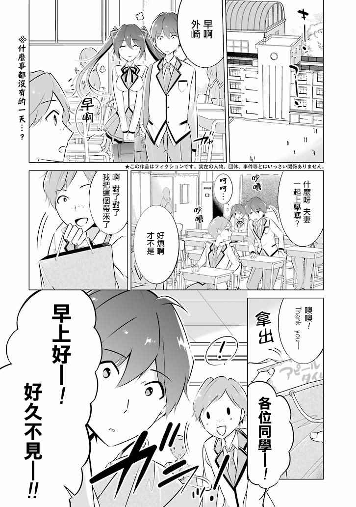 《醒醒吧！你没有女朋友》漫画最新章节第6话免费下拉式在线观看章节第【1】张图片