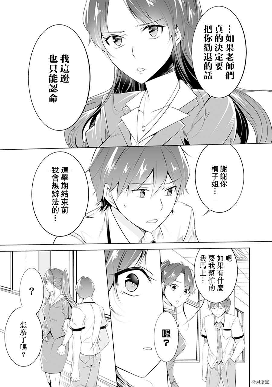 《醒醒吧！你没有女朋友》漫画最新章节第49话免费下拉式在线观看章节第【19】张图片