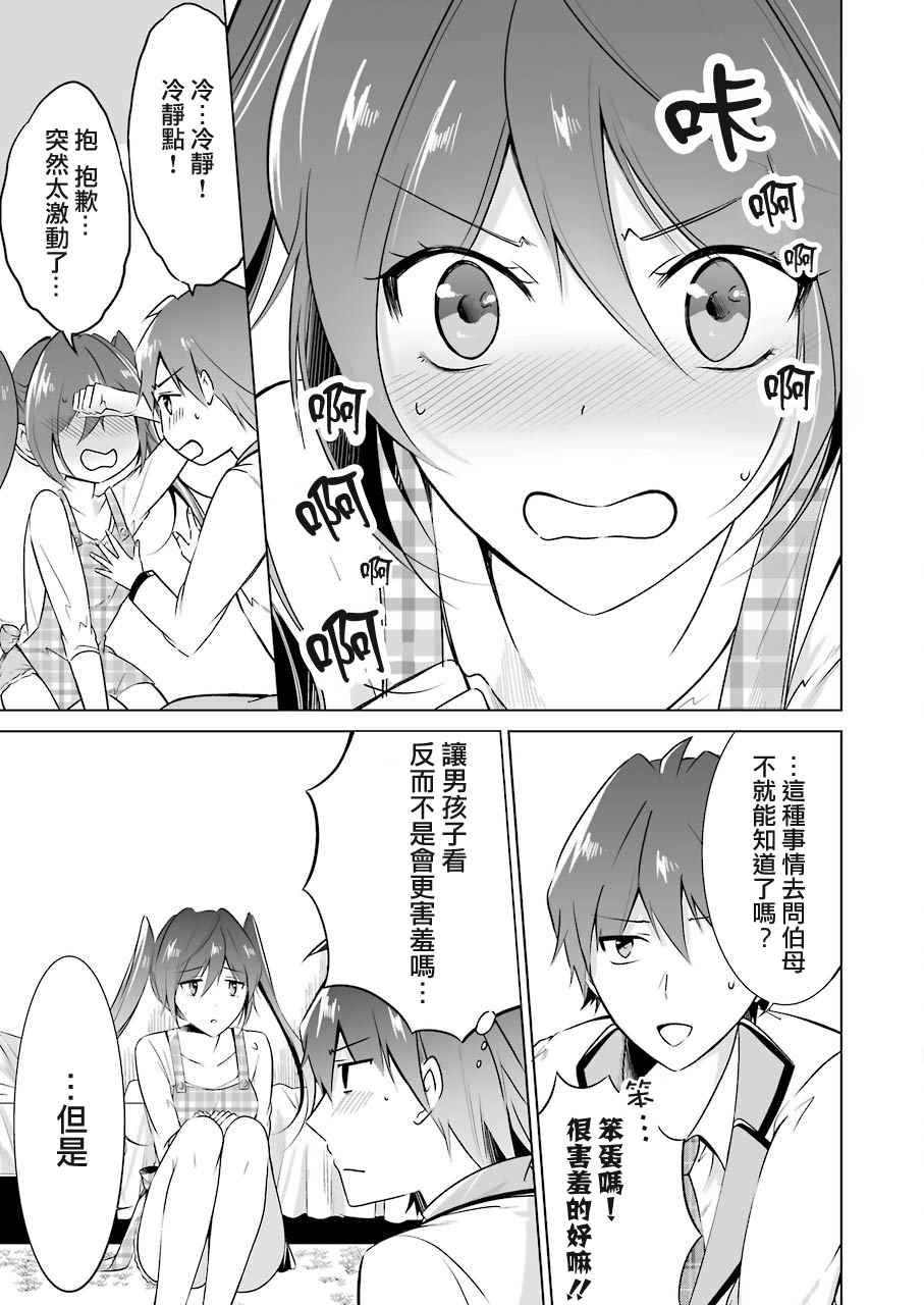 《醒醒吧！你没有女朋友》漫画最新章节第17话免费下拉式在线观看章节第【9】张图片