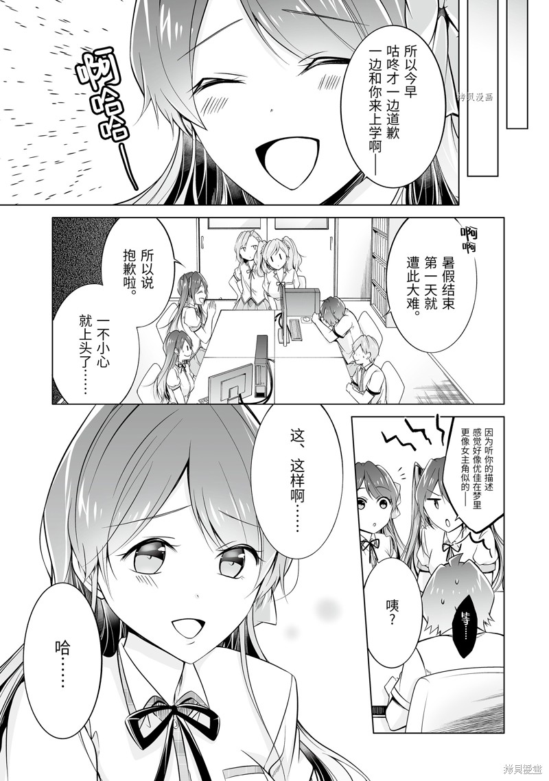 《醒醒吧！你没有女朋友》漫画最新章节第68.2话免费下拉式在线观看章节第【1】张图片