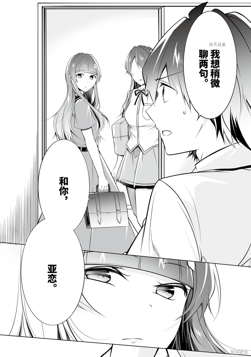 《醒醒吧！你没有女朋友》漫画最新章节第73.2话免费下拉式在线观看章节第【12】张图片