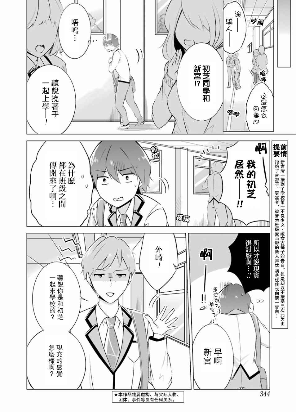 《醒醒吧！你没有女朋友》漫画最新章节第9话免费下拉式在线观看章节第【4】张图片