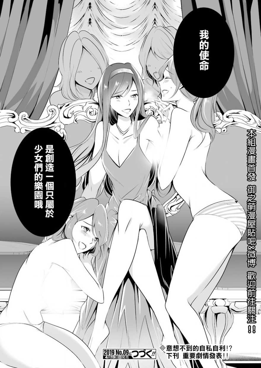 《醒醒吧！你没有女朋友》漫画最新章节第43话免费下拉式在线观看章节第【19】张图片