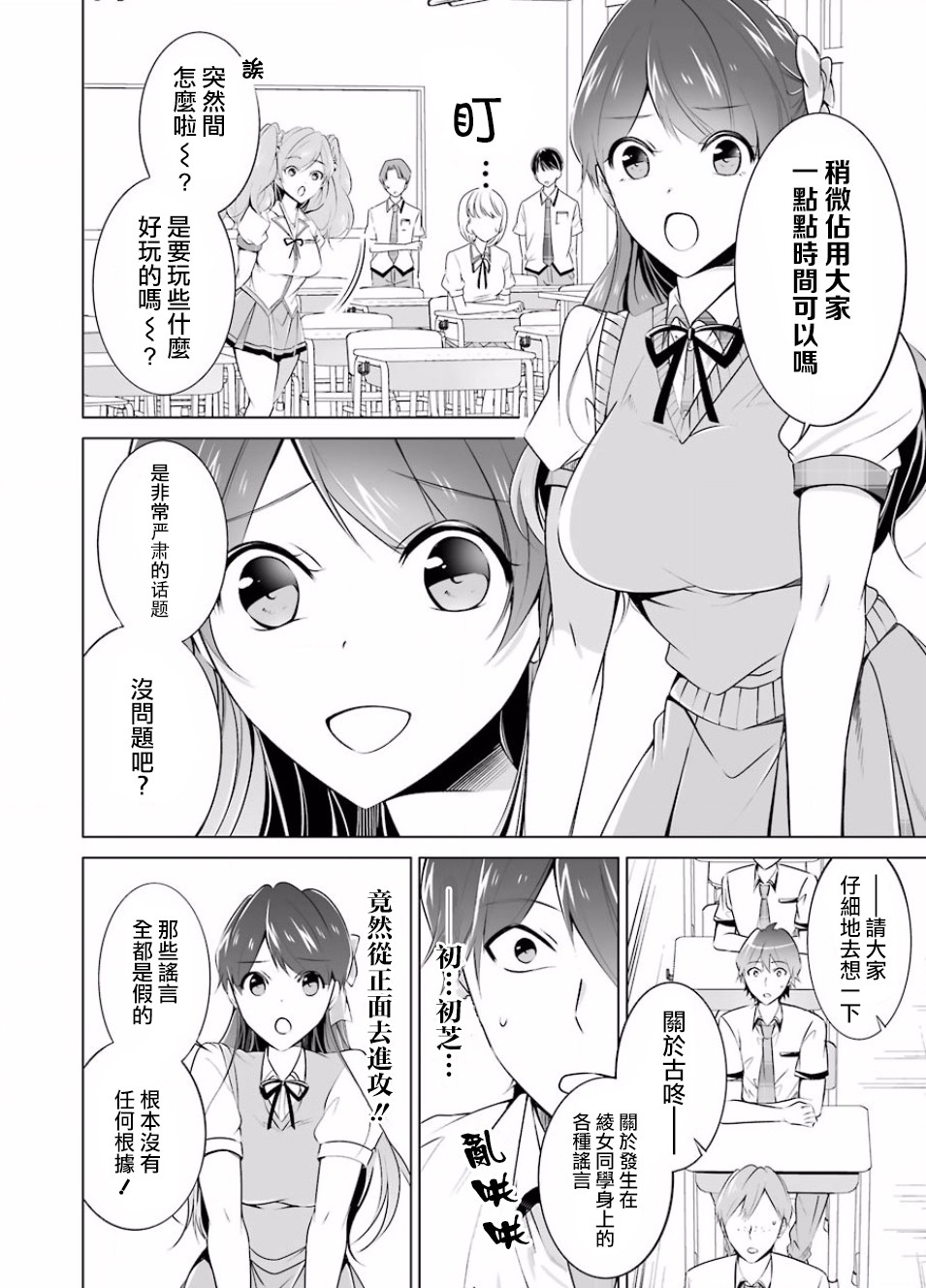 《醒醒吧！你没有女朋友》漫画最新章节第35话免费下拉式在线观看章节第【8】张图片