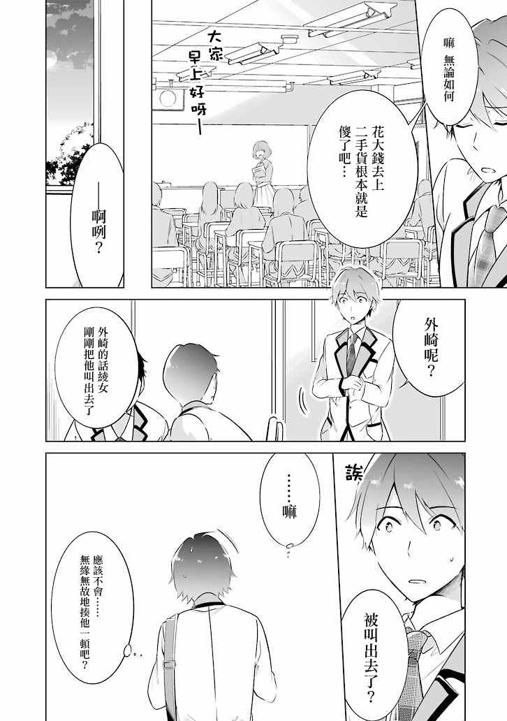 《醒醒吧！你没有女朋友》漫画最新章节第1话免费下拉式在线观看章节第【12】张图片