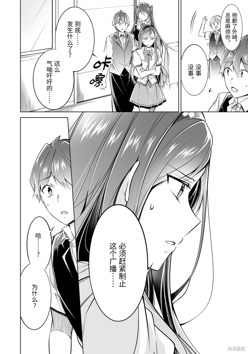 《醒醒吧！你没有女朋友》漫画最新章节第80.2话免费下拉式在线观看章节第【8】张图片