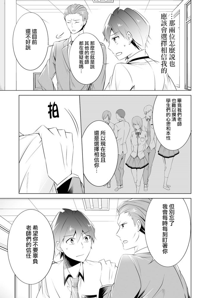 《醒醒吧！你没有女朋友》漫画最新章节第46话免费下拉式在线观看章节第【9】张图片