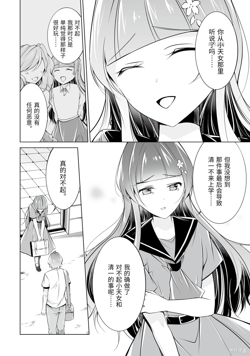 《醒醒吧！你没有女朋友》漫画最新章节第70话免费下拉式在线观看章节第【4】张图片