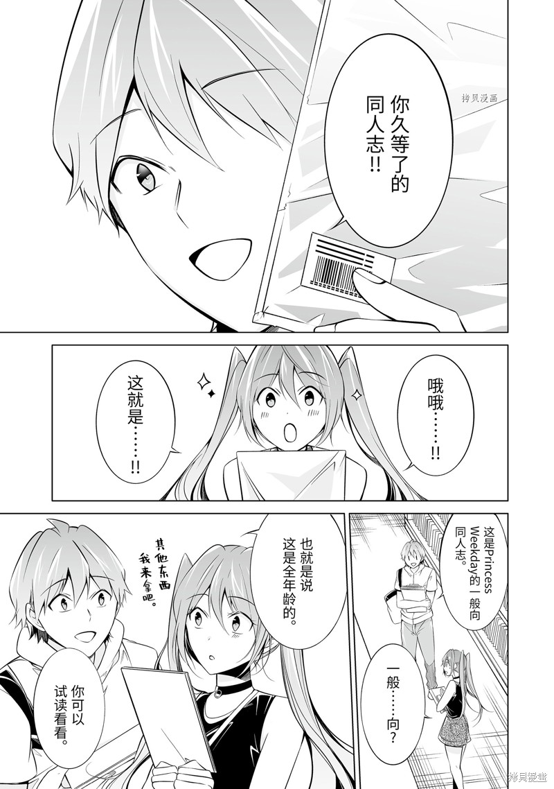 《醒醒吧！你没有女朋友》漫画最新章节第63话免费下拉式在线观看章节第【9】张图片