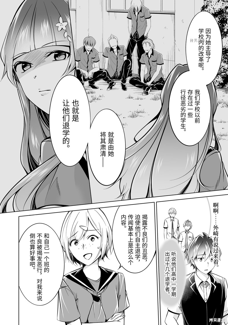 《醒醒吧！你没有女朋友》漫画最新章节第86话免费下拉式在线观看章节第【8】张图片