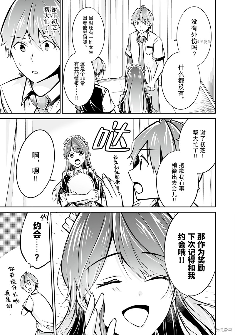 《醒醒吧！你没有女朋友》漫画最新章节第94.2话免费下拉式在线观看章节第【3】张图片