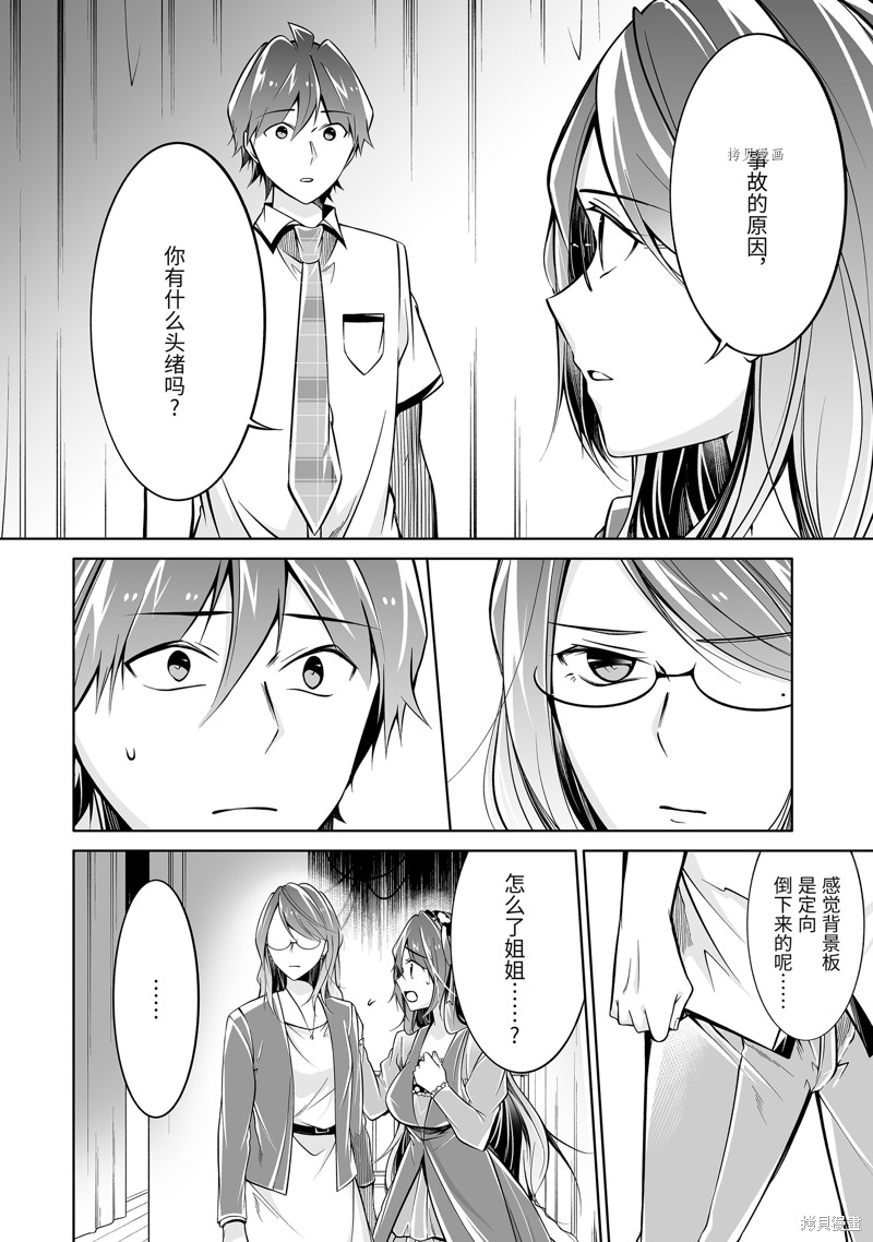 《醒醒吧！你没有女朋友》漫画最新章节第91话免费下拉式在线观看章节第【2】张图片