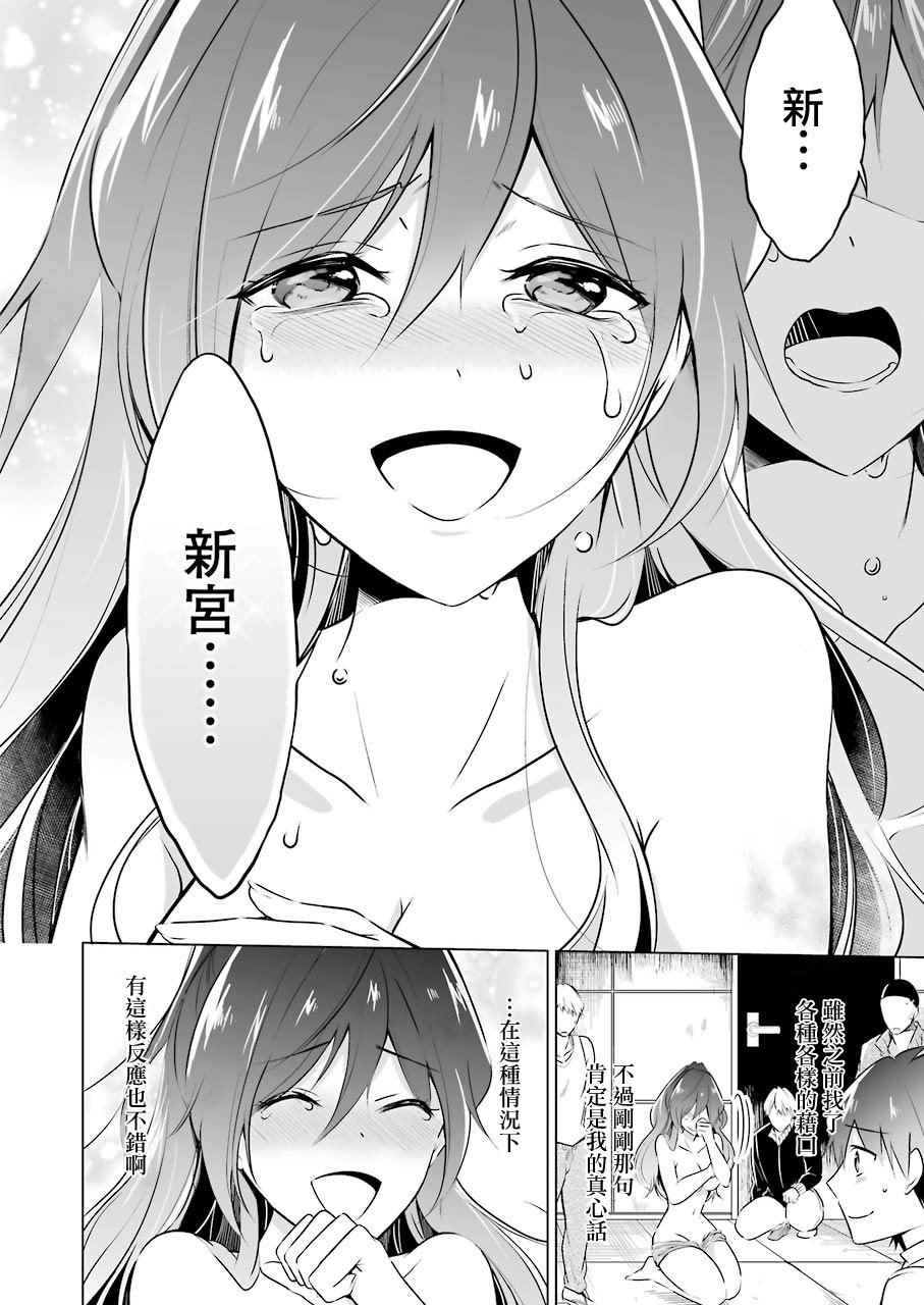 《醒醒吧！你没有女朋友》漫画最新章节第19话免费下拉式在线观看章节第【16】张图片