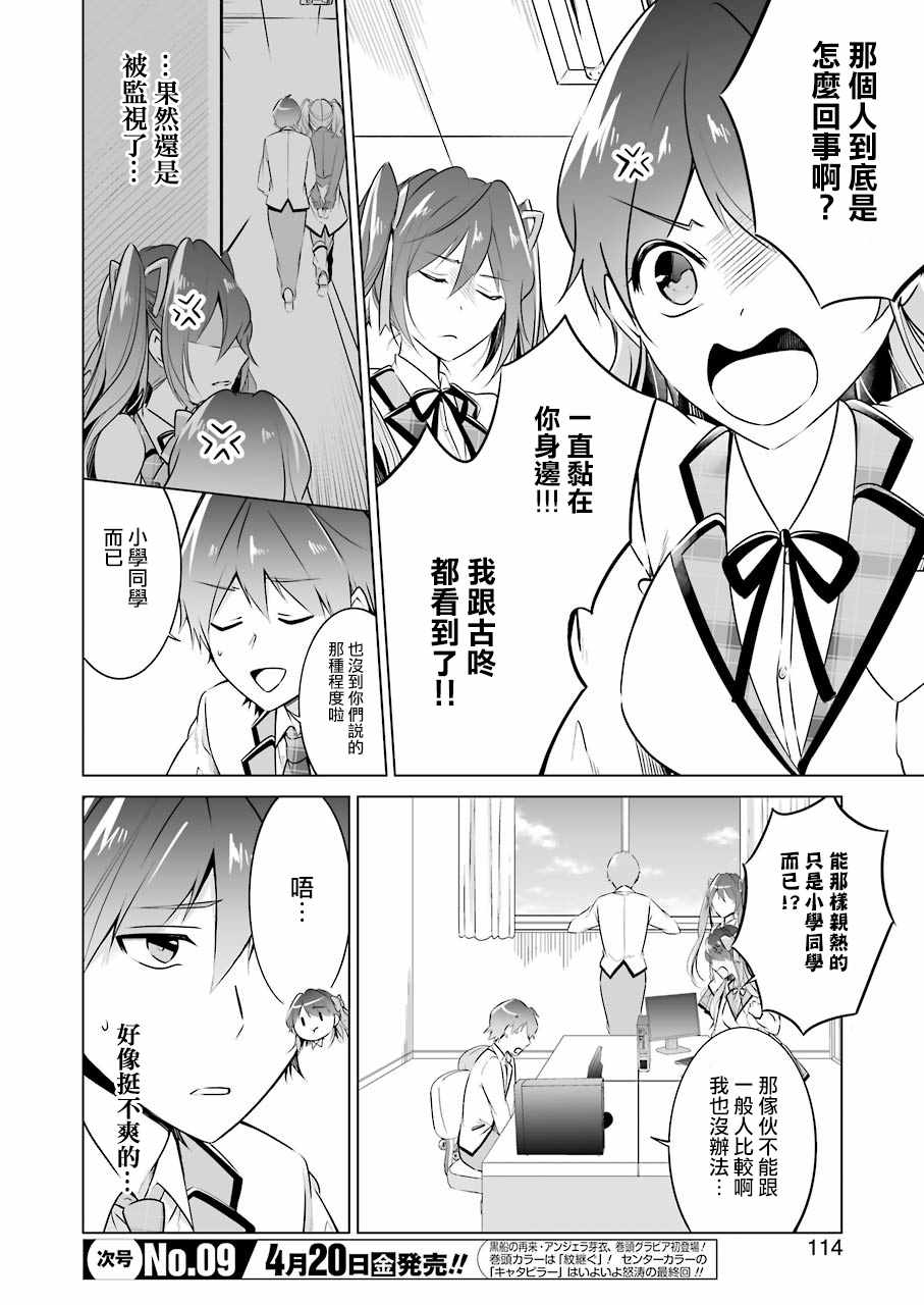 《醒醒吧！你没有女朋友》漫画最新章节第24话免费下拉式在线观看章节第【12】张图片