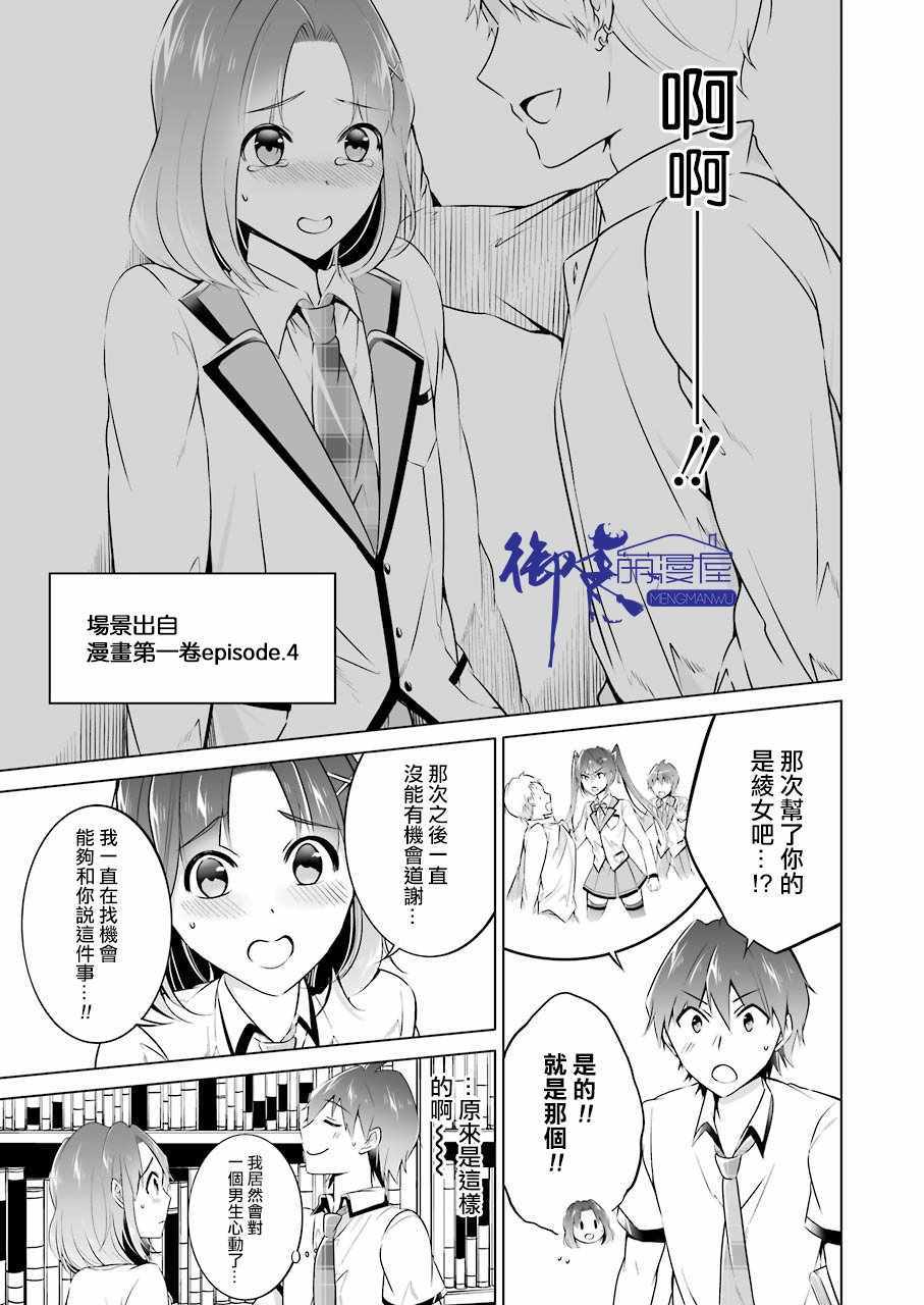 《醒醒吧！你没有女朋友》漫画最新章节第29话免费下拉式在线观看章节第【3】张图片