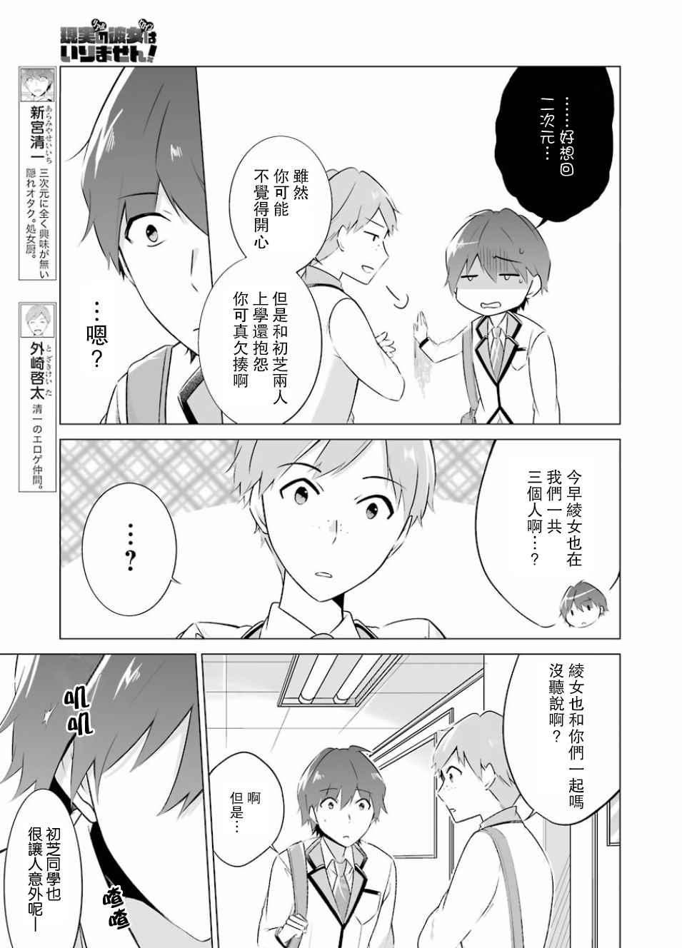 《醒醒吧！你没有女朋友》漫画最新章节第9话免费下拉式在线观看章节第【5】张图片