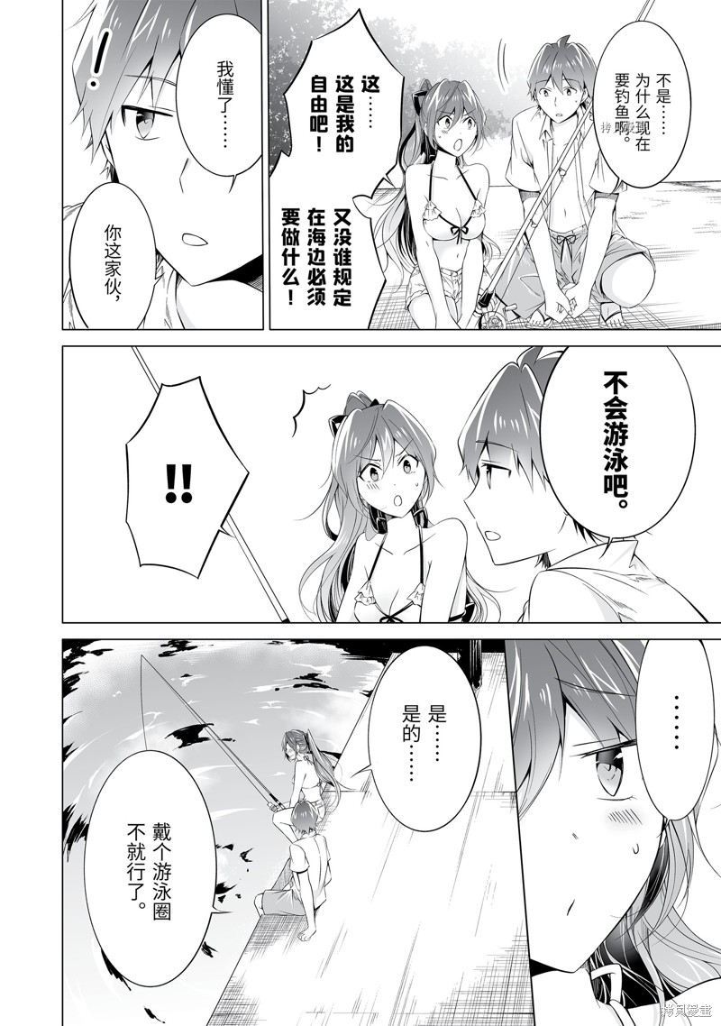 《醒醒吧！你没有女朋友》漫画最新章节第52.2话免费下拉式在线观看章节第【2】张图片