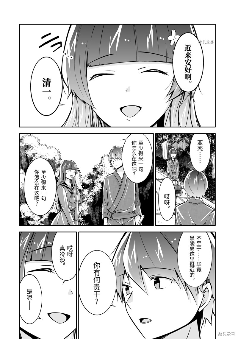 《醒醒吧！你没有女朋友》漫画最新章节第121话免费下拉式在线观看章节第【4】张图片