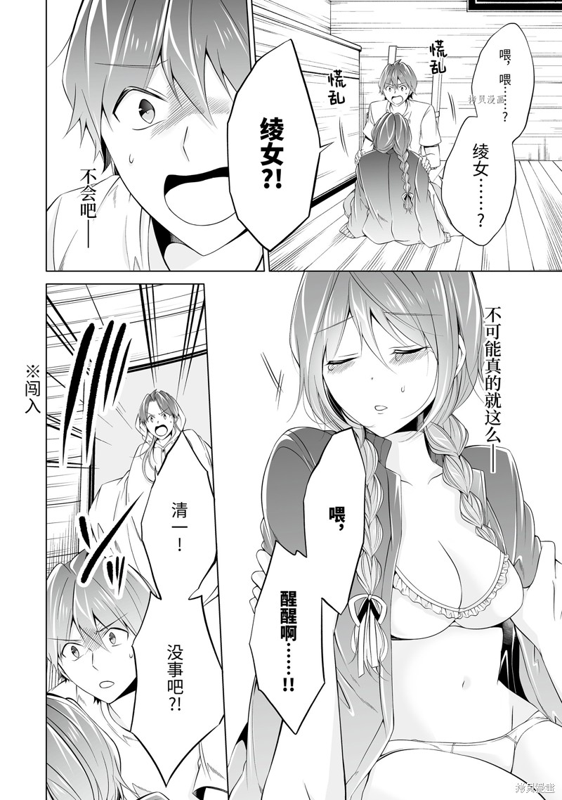 《醒醒吧！你没有女朋友》漫画最新章节第60话免费下拉式在线观看章节第【4】张图片